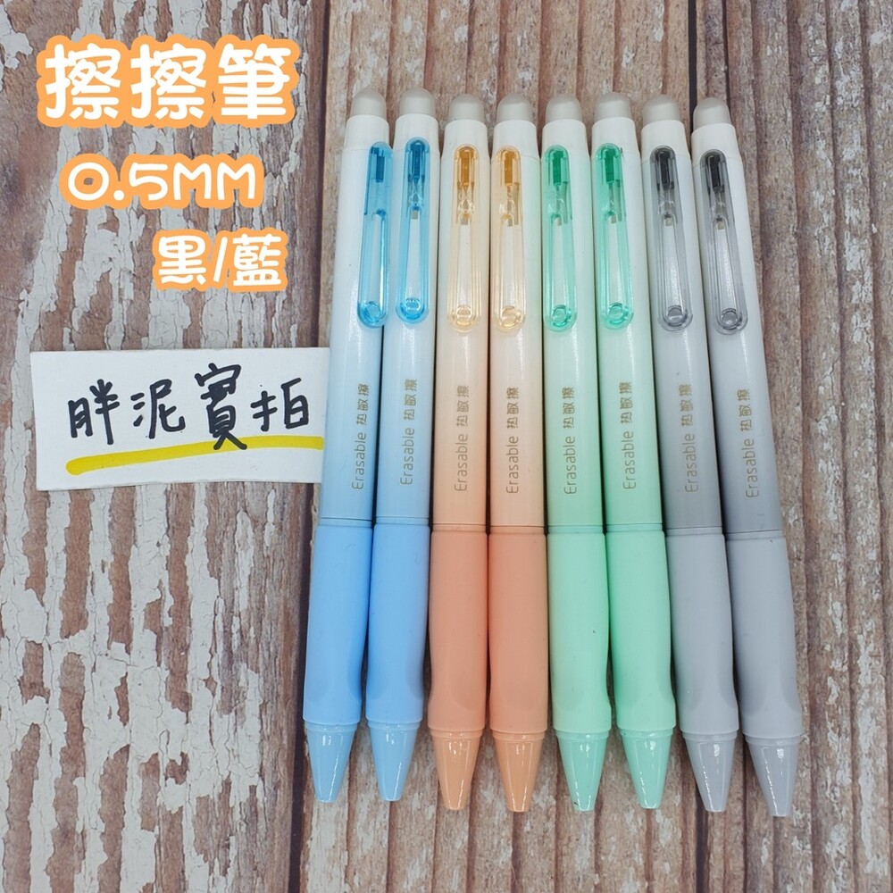 002906-漸層 玩色 魔擦筆 擦擦筆 筆 原子筆  0.5mm 文具 中性筆 事務用品 藍筆 黑筆