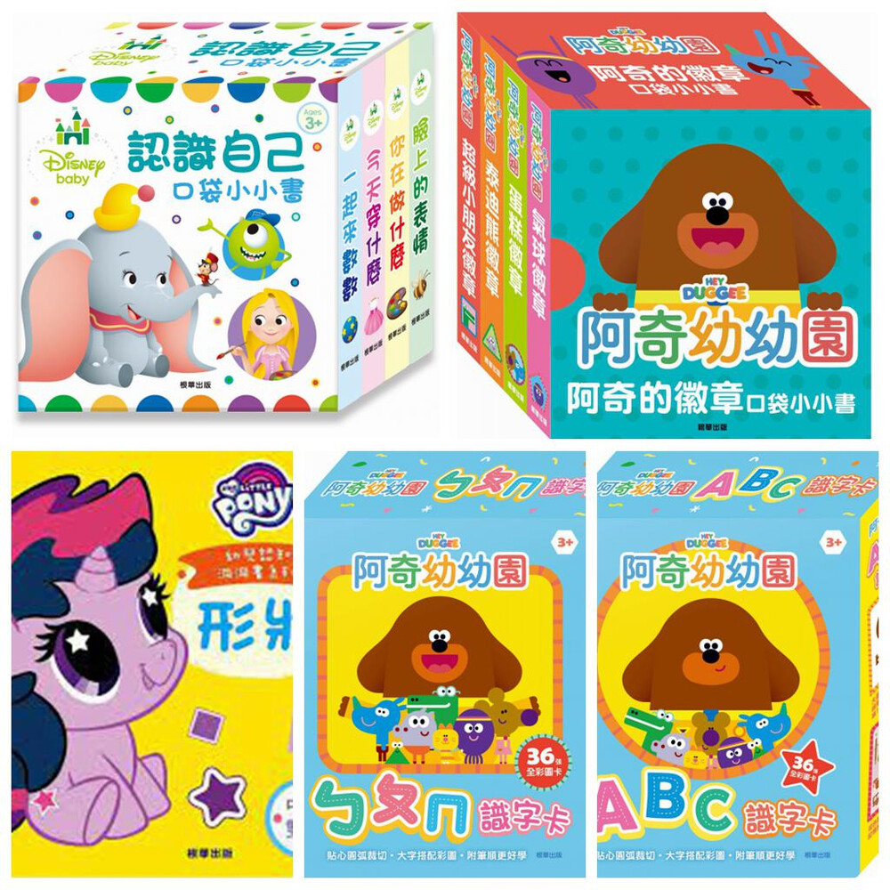 阿奇幼幼園 ㄅㄆㄇ識字卡 京甫 根華 ABC識字卡 口袋小小書 洞洞書 認識自己 彩虹小馬 識字卡 小書 睡前故事書 封面照片