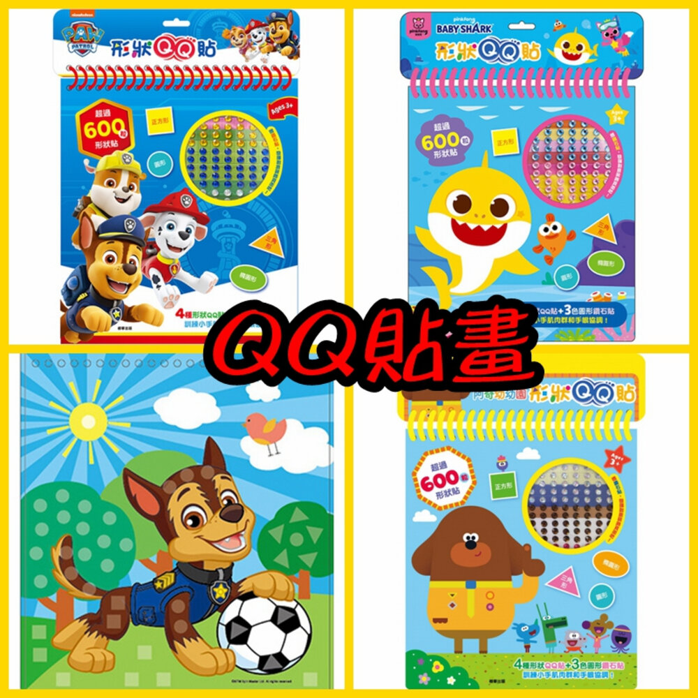 002999-冰雪奇緣 Bling Bling水鑽畫冊 京甫 形狀QQ貼 碰碰狐 阿奇幼幼園 QQ貼 貼紙 手眼訓練 貼貼樂 根華