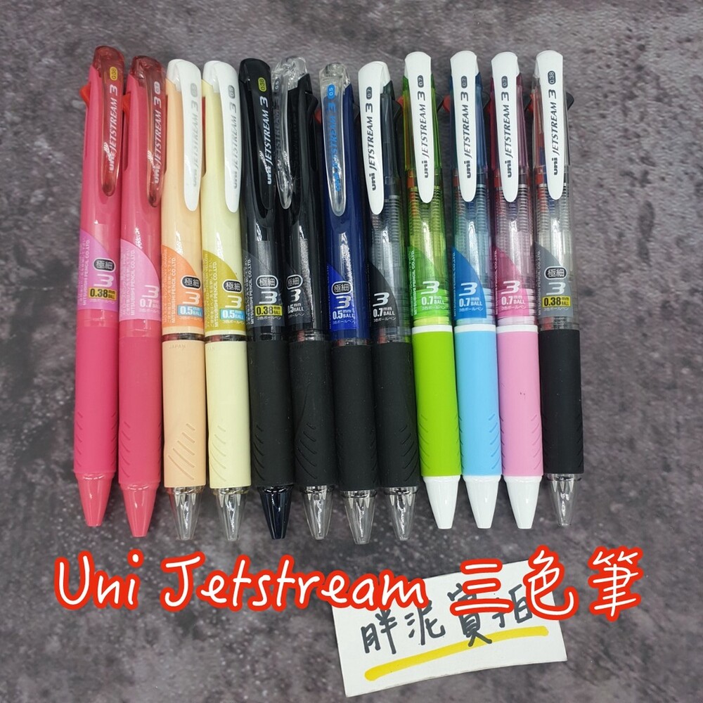 Uni Jetstream 三色筆 溜溜筆 SXE3-400系列SXR-80系列 三色筆 3色筆 封面照片