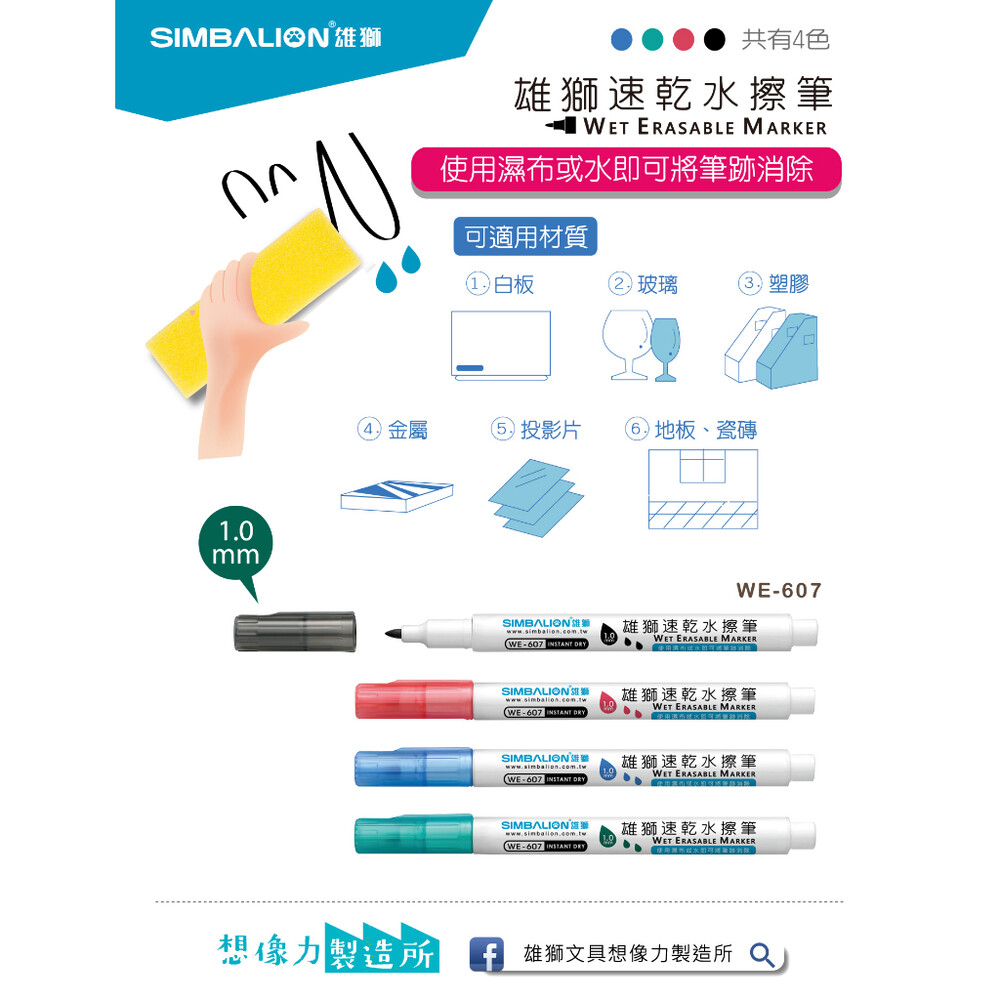 003086-開發票 雄獅 速乾水擦筆 WE-607 多色  菜單可用 速乾水擦筆 奇異筆 簽字筆 白板筆 玻璃筆 磁磚筆 金屬筆