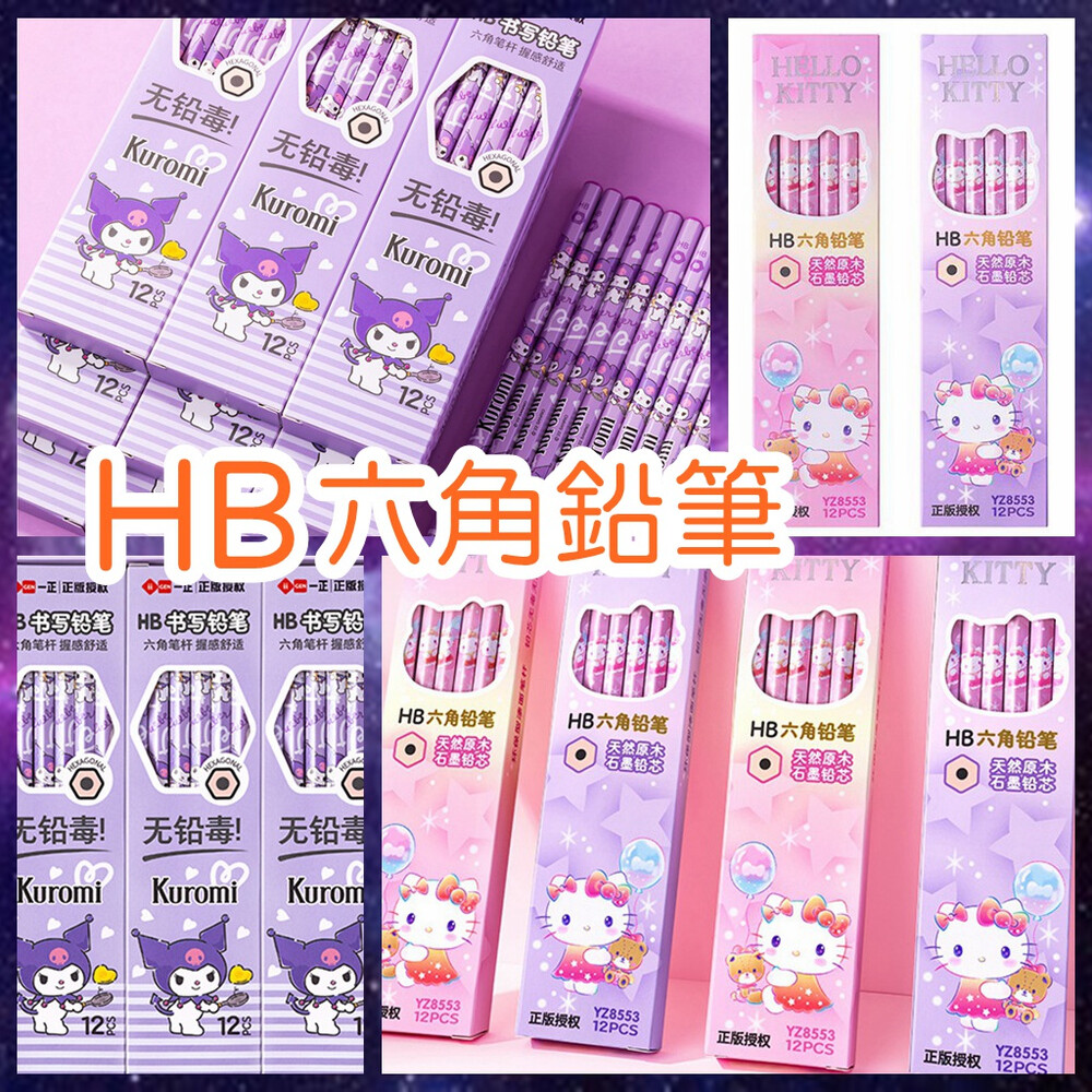 三麗鷗 庫洛米  Kitty HB鉛筆 大耳狗 盒裝 鉛筆 鉛筆 鉛筆 HB 筆桿 筆桿 草莓 六角鉛筆 繪畫鉛筆 封面照片