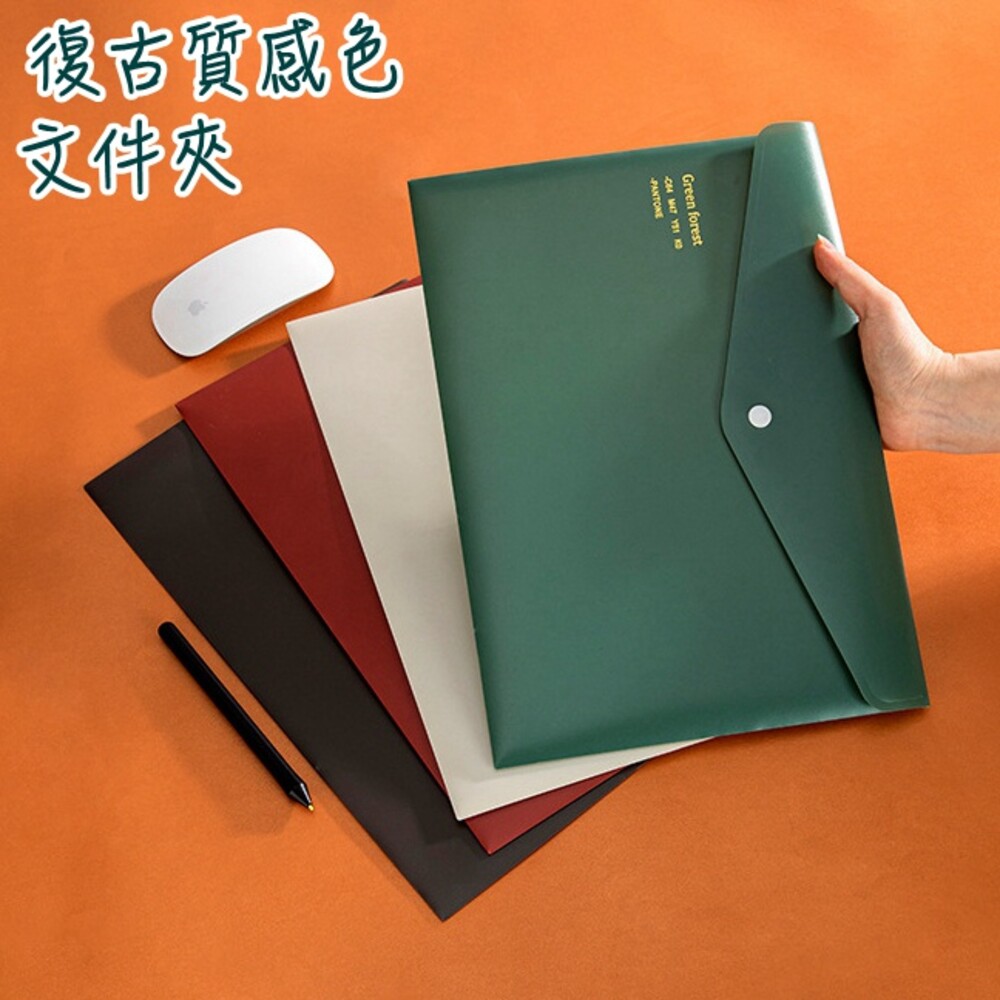 003184-A4資料夾 復古色 透明 文件夾 資料夾 公文夾 U型夾 透明夾 開學文具 資料袋 A4資料袋 莫藍迪 防水