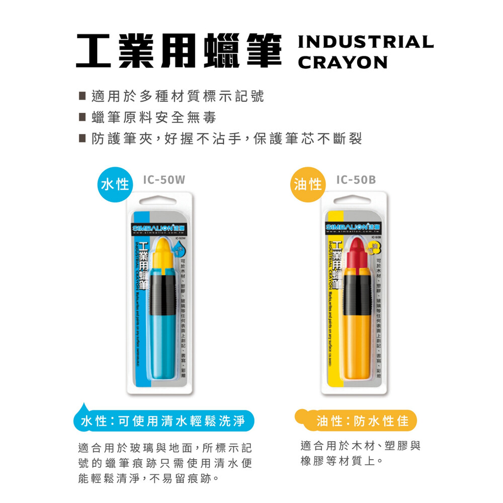 雄獅 工業用蠟筆 木用蠟筆 塑膠蠟筆 紙箱蠟筆 陶瓷蠟筆補充包 油性  支 替換芯 蠟筆塑膠標示筆 IC-50B 封面照片