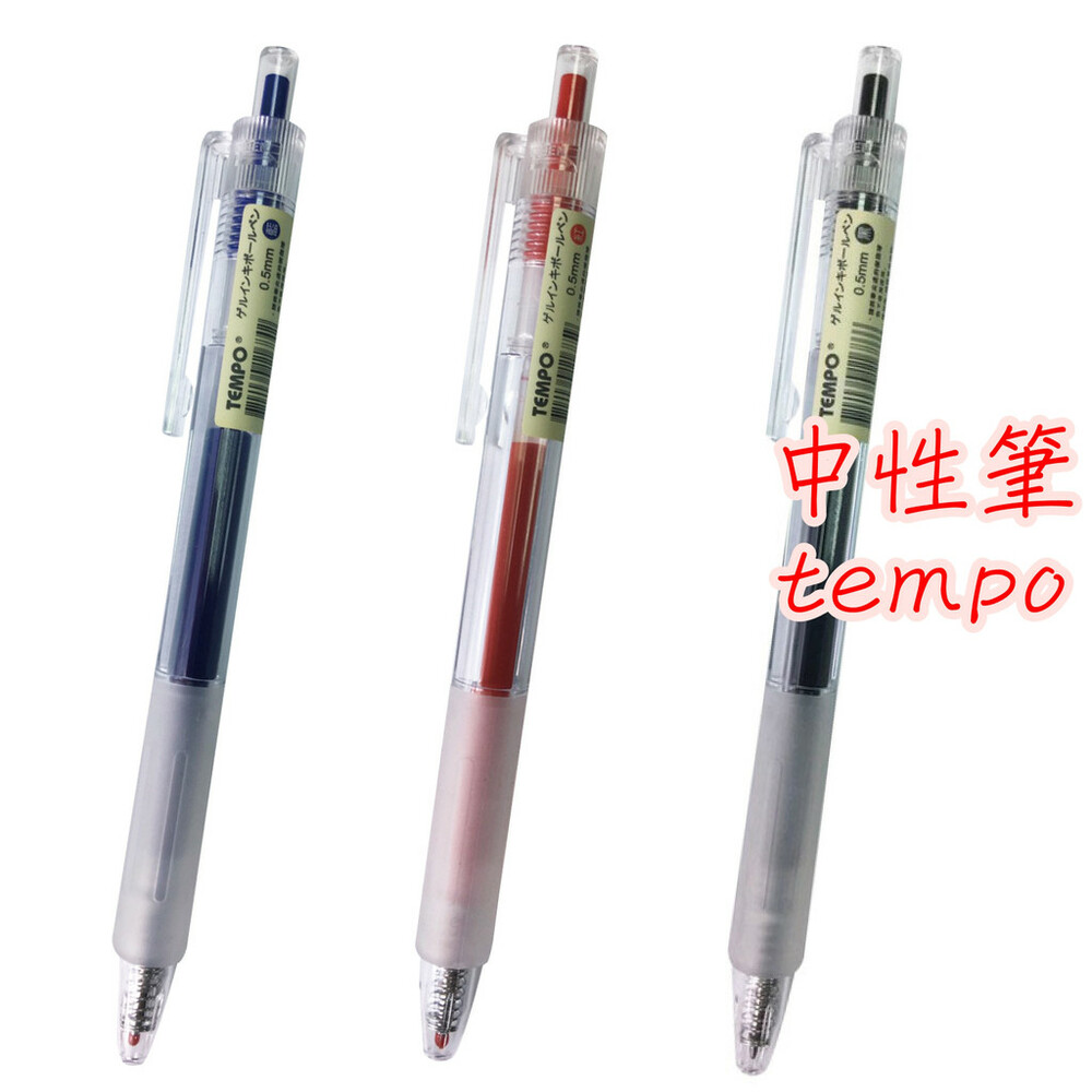 TEMPO 節奏牌 G160 經典中性筆 0.5mm 自動筆 中性筆 原子筆 自動筆 筆 G-160 封面照片