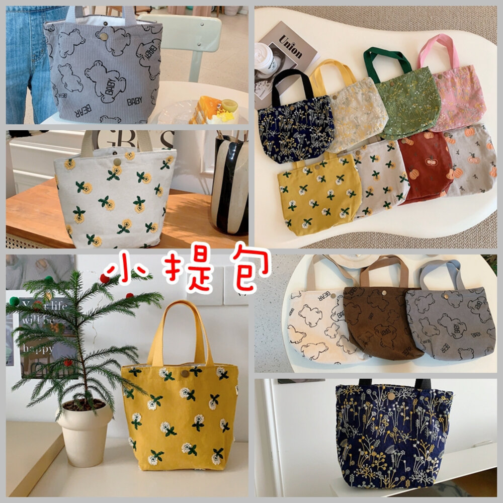 003446-小熊 泰迪熊 餐袋 碎花 南瓜 滿天星 蒲公音 小提包 手提包 迷你小包包 便當袋 可愛包包 小提帆布包 包包 清新 托
