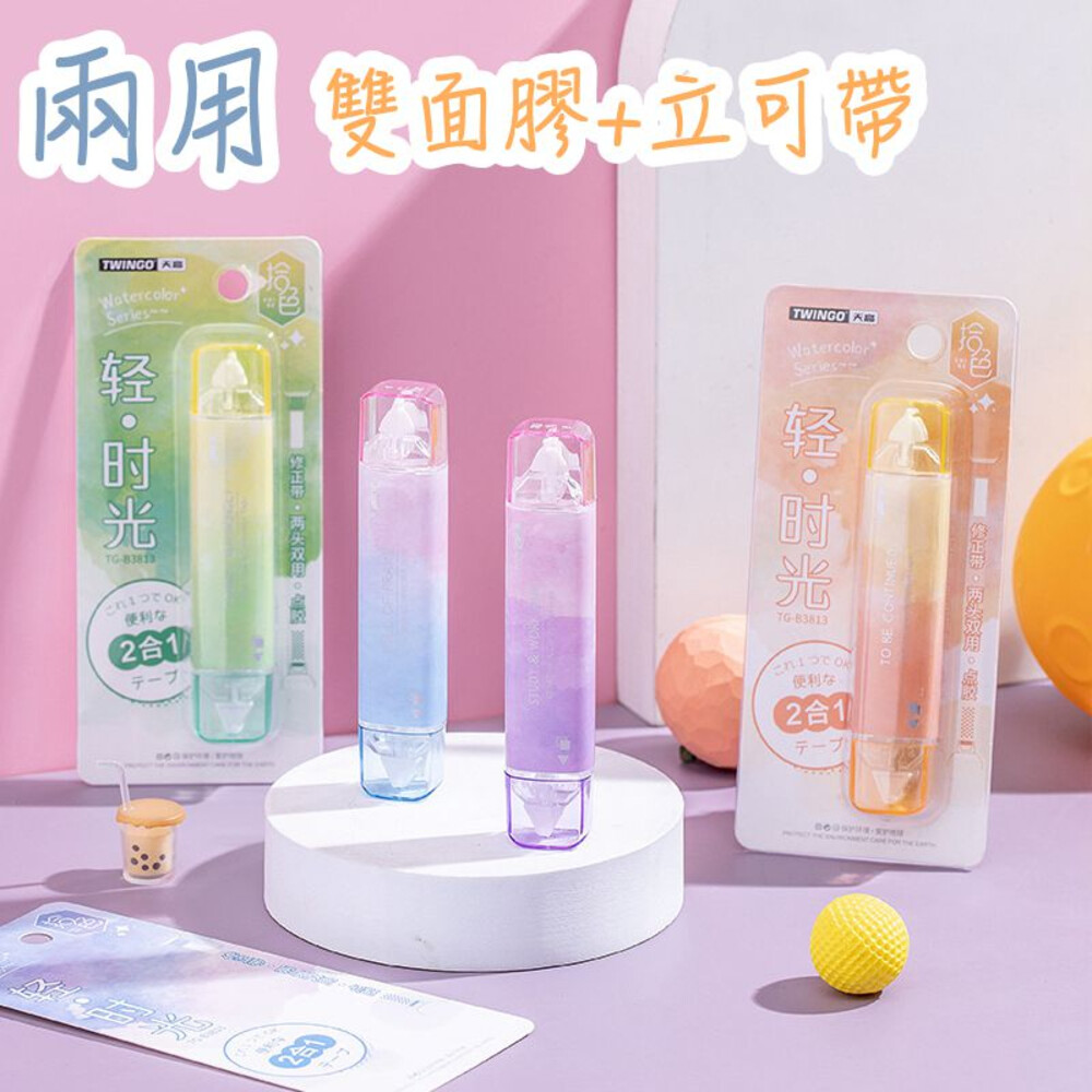 星空 漸層 雙面膠+立可帶 修正帶 立可帶 文具 事務用品 立可白 雙面貼 雙面膠 立可貼 二合一文具 雙頭豆豆貼+修正 封面照片