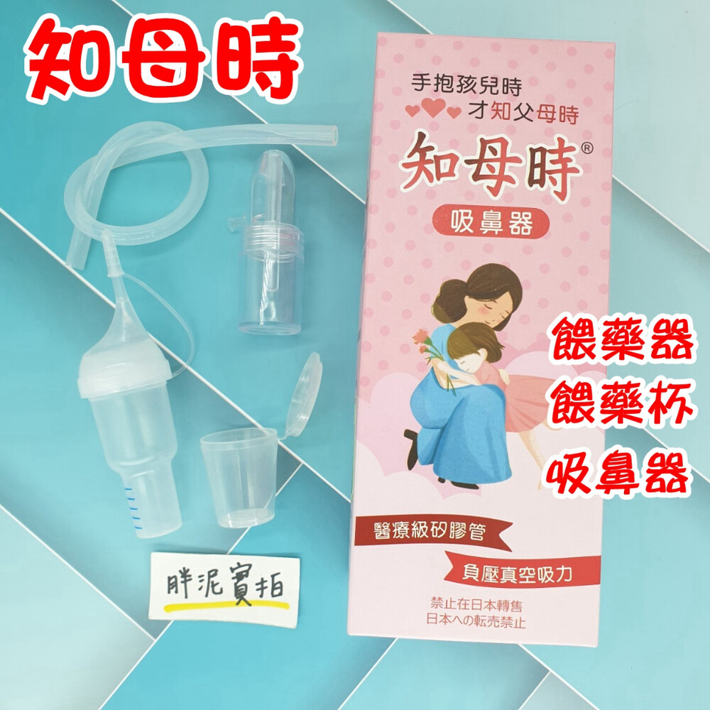 003545-吸鼻器 知母時 吸鼻器耗材 鼻瓶 矽膠管子 吸鼻 小孩感冒神器