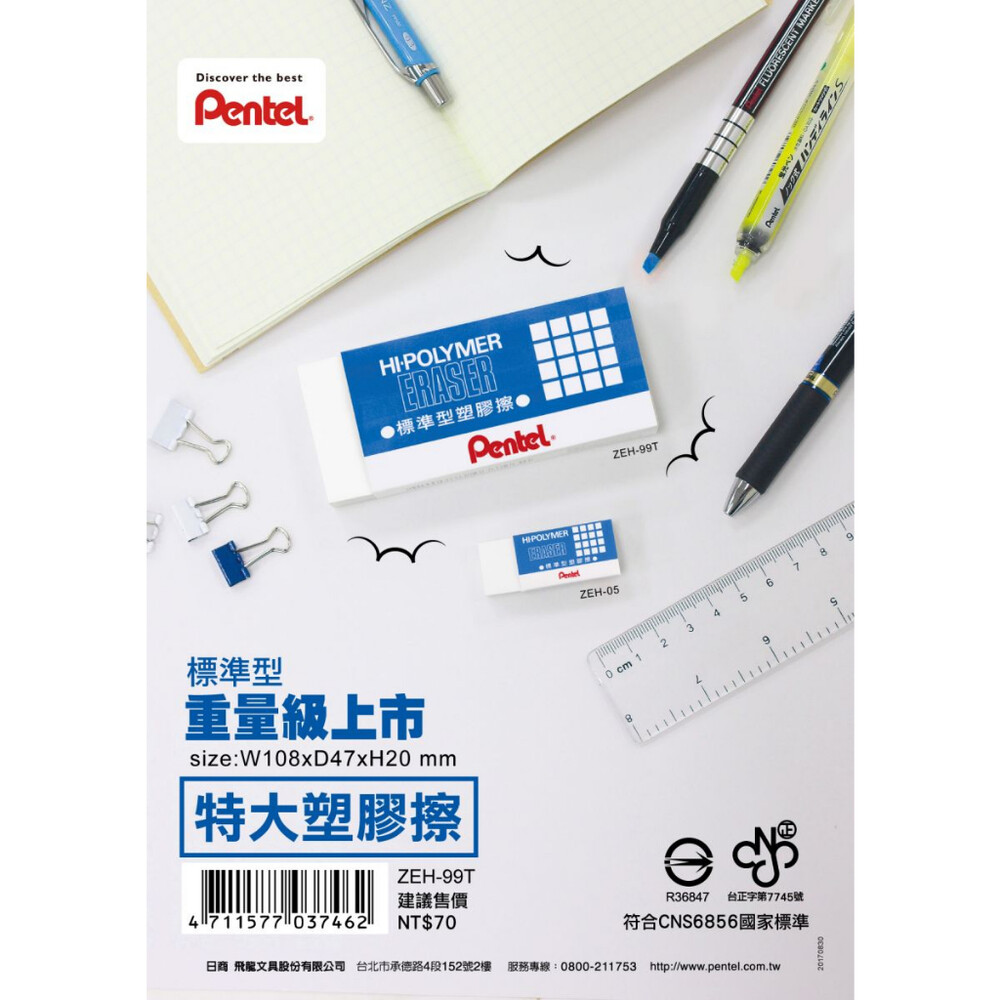 特大橡皮擦 Pentel 飛龍 超大 標準型橡皮擦 防弄丟 橡皮擦 擦子 擦布 環保橡皮擦 無毒 封面照片