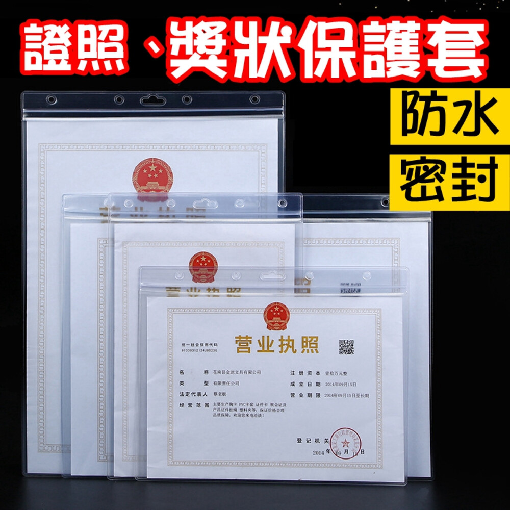 003594-展示貼 a4 a3 保護套 相框 告示牌 裱框 獎狀框 保護套 證書框 書框 獎狀保護套 夾鏈袋 夾鏈套 資料保護