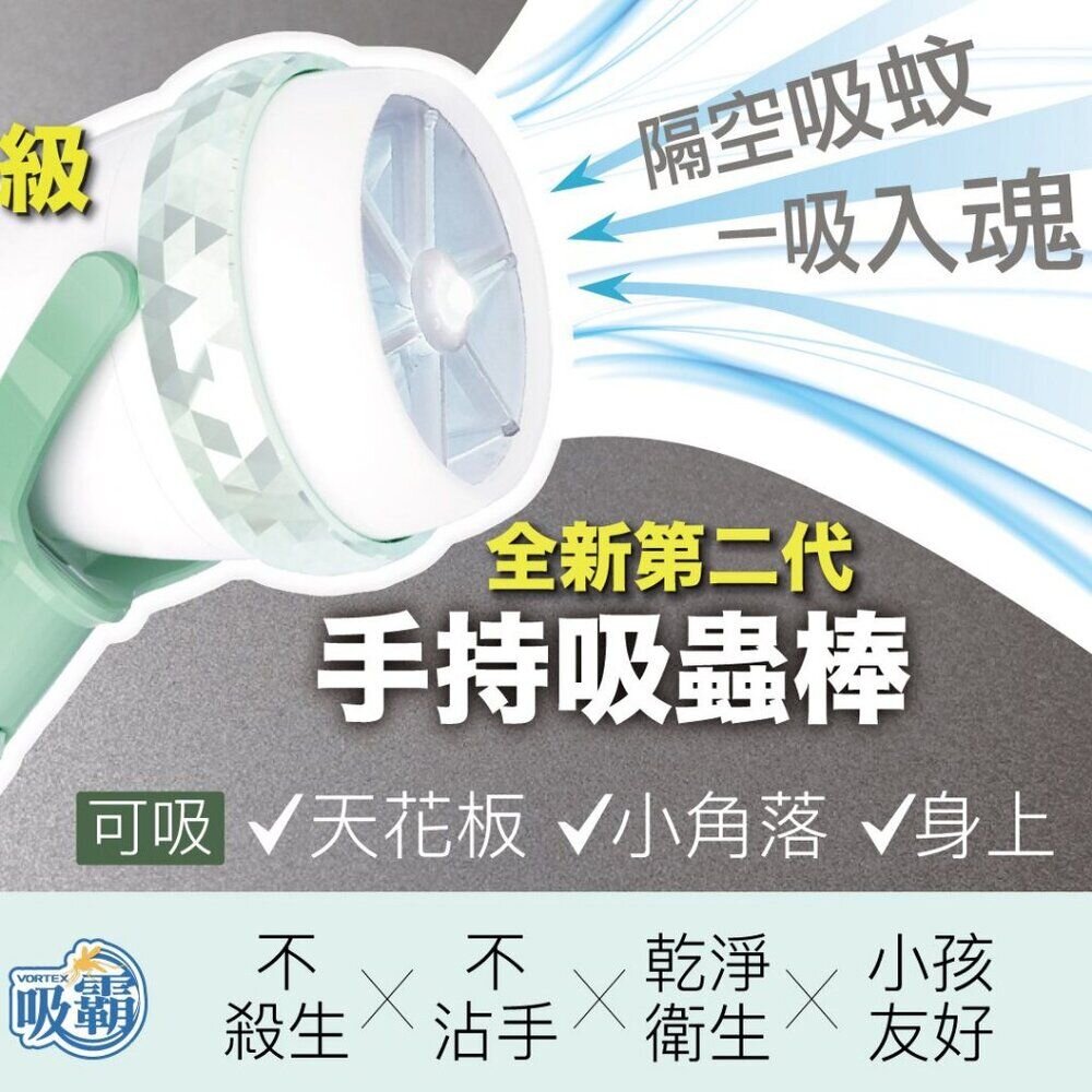 003692-【台灣製現貨】吸霸 Vortex 蚊蟲剋星 果蠅收割機 滅蚊神器 吸蚊器 捕蚊器 捕蚊拍  果蠅 電蚊拍 手持捕蚊器