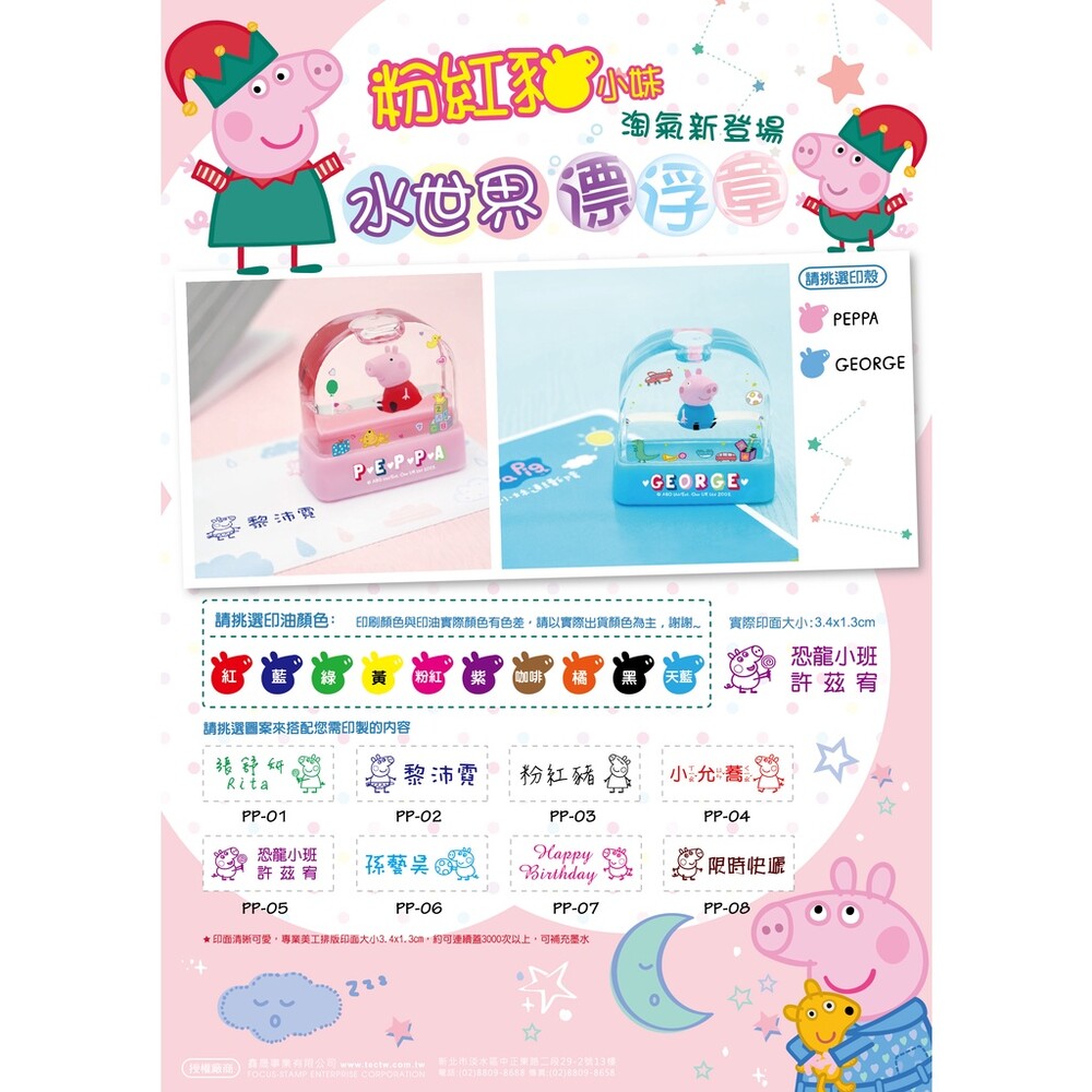 003753-佩佩豬 Peppa Pig 粉紅豬小妹 姓名印章  連續印章 客製印章 漂浮印章  姓名印章布紙雙用 可蓋口罩 衣物章