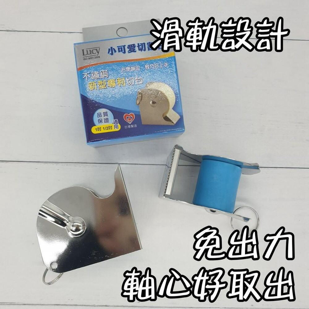 MIT 不鏽鋼膠帶台 小可愛 紙膠帶 膠台 切割台 護理師膠帶 3M透氣膠帶 膠台 切割器 一吋 半吋 3M膠台 膠帶台 封面照片