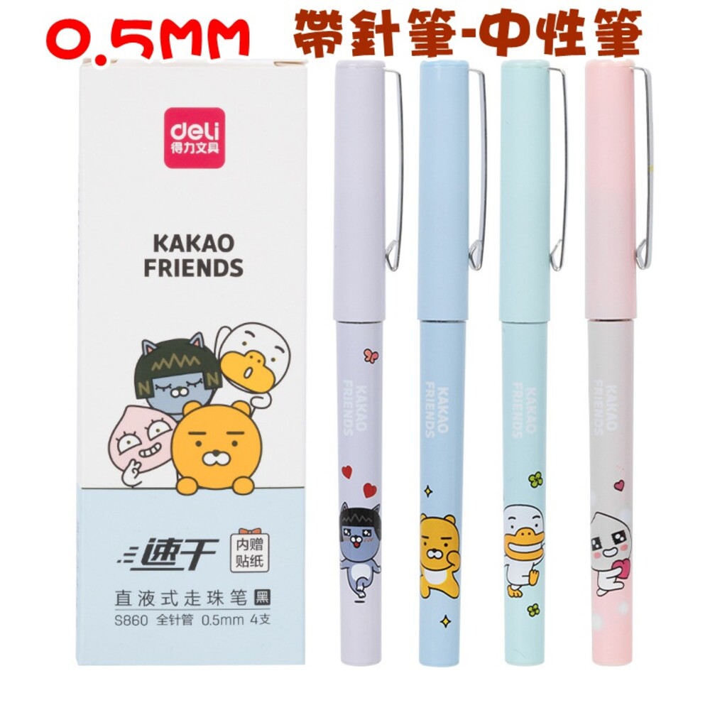 003882-Kakao Friends 0.5MM 萊恩 屁桃 Ryan Apeach  原子筆 筆 黑筆 全針管 中性筆