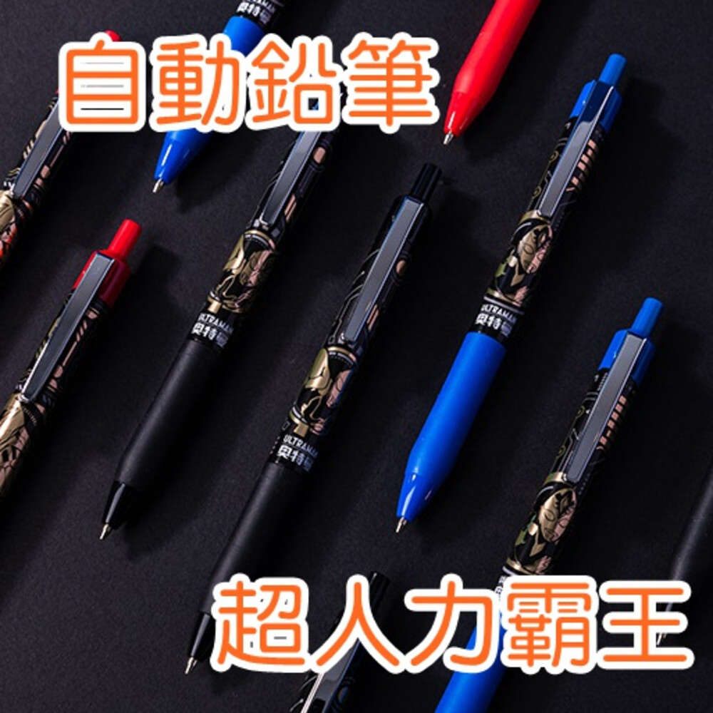 003930-超人力霸王 鉛筆 卡通自動鉛筆 文具 自動筆 按壓式 0.5mm 筆 自動鉛筆 辦公用品 筆 文具 鹹蛋超人 奧特曼