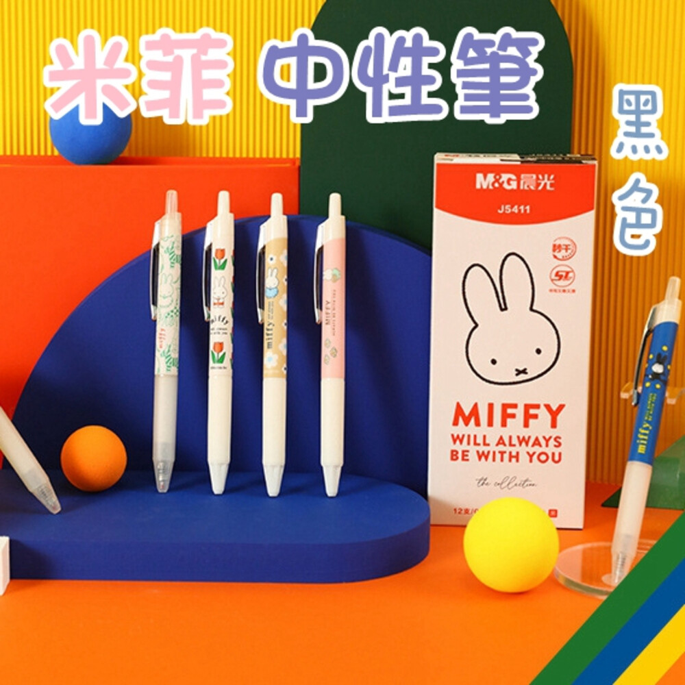 米菲兔 米菲 MIFFY 0.5MM 中性原子筆 圓珠筆 藍筆 米飛兔 辦公用品 筆 文具文書用品 原子筆 兔子 封面照片