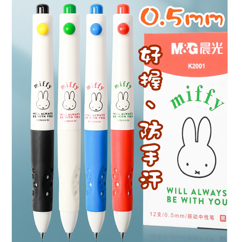 米菲兔 米菲 MIFFY 0.5MM 中性原子筆 圓珠筆 藍筆 米飛兔 辦公用品 筆 文具文書用品 原子筆 兔子 封面照片