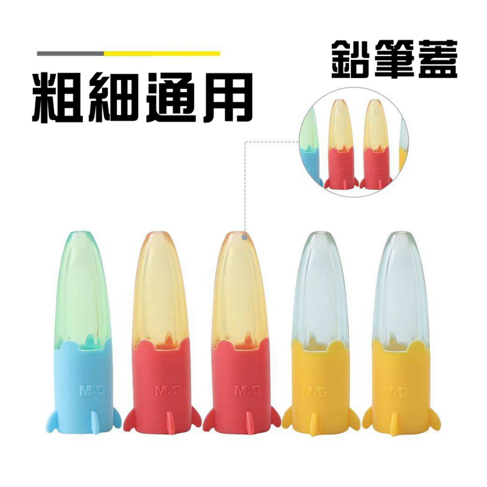 24759947634-小火箭 通用筆蓋 防鉛筆盒髒 5入 筆蓋 筆套 筆帽 粗三角鉛筆 三角鉛筆可用 鉛筆延長 粗鉛筆蓋 鉛筆蓋