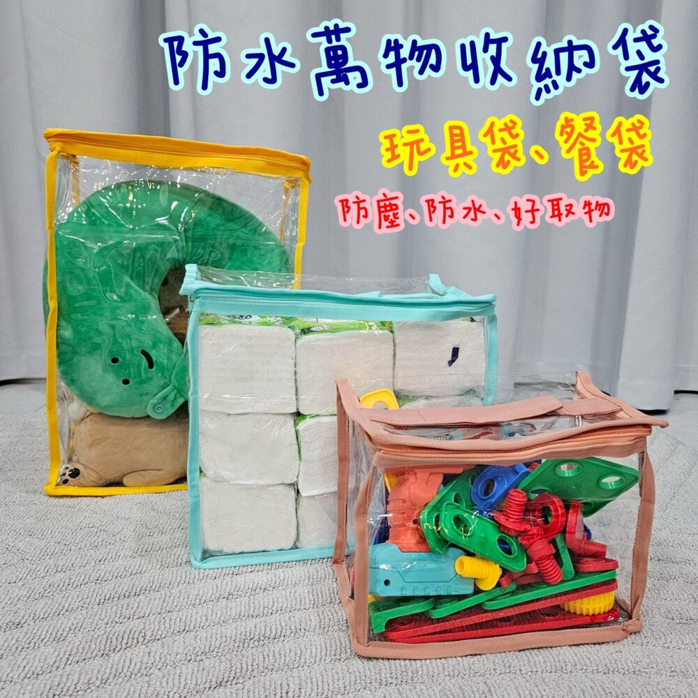 250623163209-加厚 玩具收納袋 防潮 pvc 透明玩具收納袋 防水 pvc收納袋 娃娃收納袋 玩具袋 百寶袋 透明收納袋 積木收納 樂