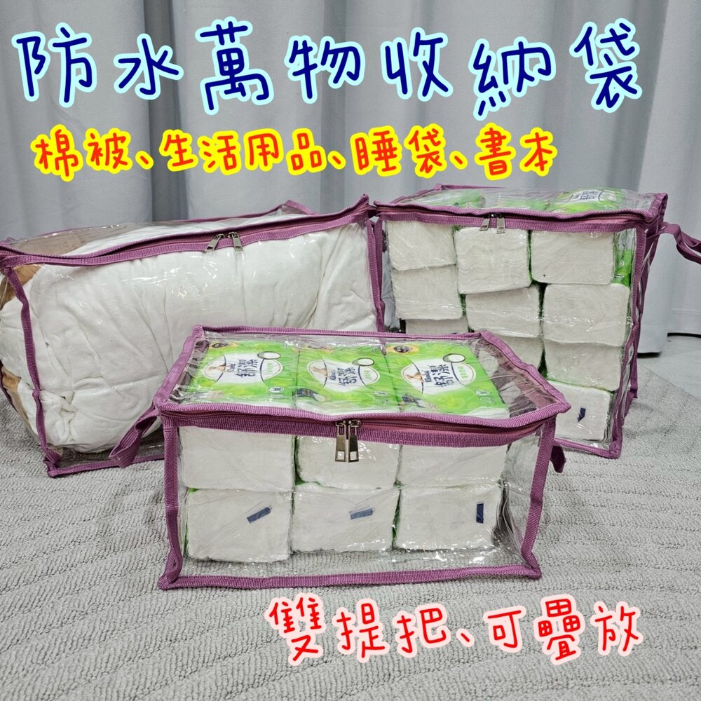  大容量 防潮 加厚書本收納袋 pvc 透明玩具收納袋 防水 雙提把 pvc收納袋 娃娃收納袋 玩具袋 百寶袋 透明收納袋 防塵