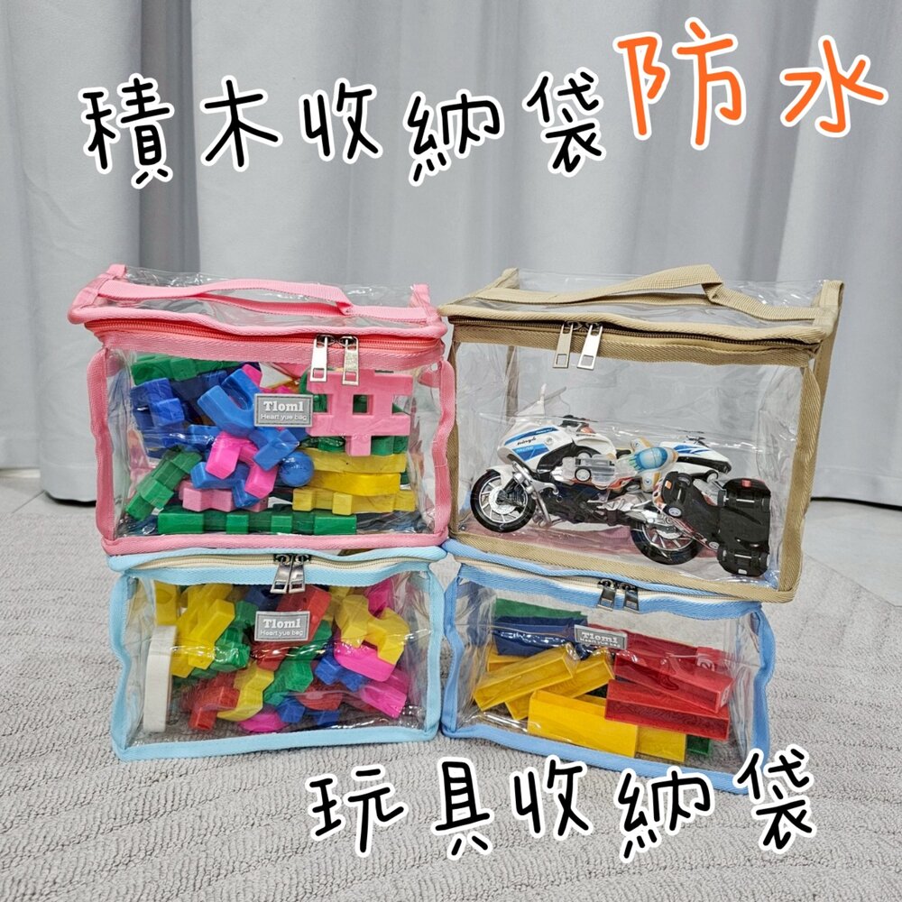  加厚 防潮 雙開口 寬版尺寸 玩具收納袋 pvc 透明玩具收納袋 防水 pvc收納袋 娃娃收納袋 玩具袋 百寶袋 透明收納袋 積木收納 樂高收納