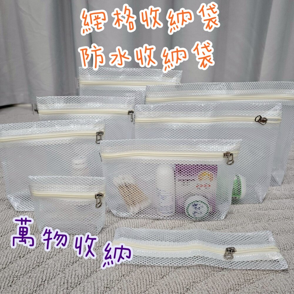 250624155835-網格收納袋 網格袋 網格餐袋 網格筆袋 透明防水袋 防水收納袋 透明拉鍊袋 立體網格袋 立立袋 加厚 站立袋