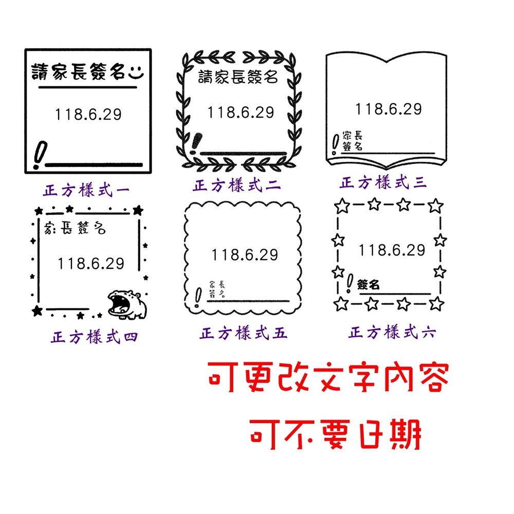 250626163945-請家長簽名 日期章 家長簽名印章 新力牌日期翻轉印章 連續印章 幼稚園 老師 家長簽名印章 教學章 連續印章