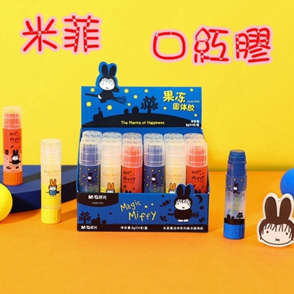 25187855613-MIFFY 米菲兔 口紅膠 固體膠 果凍膠 筆狀口紅膠 筆型固體膠 膠水 米飛兔 口紅膠 固體膠 漿糊 黏貼 筆膠