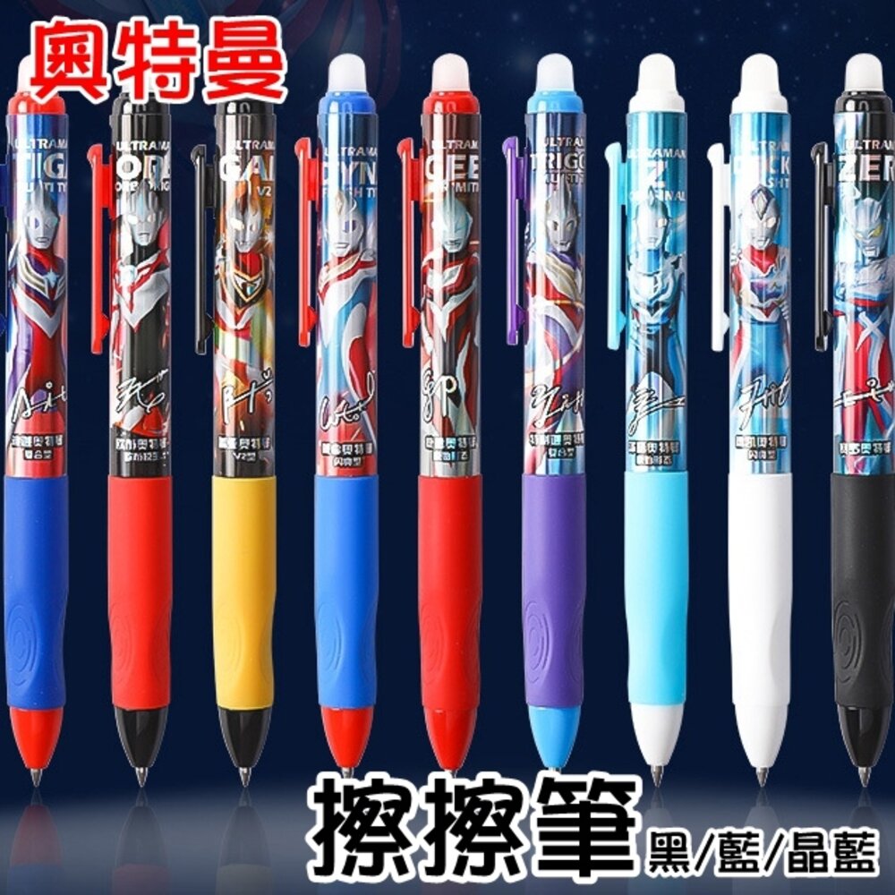 25356477882-超人力霸王 熱擦筆 擦擦筆 奧特曼 筆 原子筆 0.5mm 文具 中性筆 事務用品 黑筆 藍黑 晶藍 鹹蛋超人