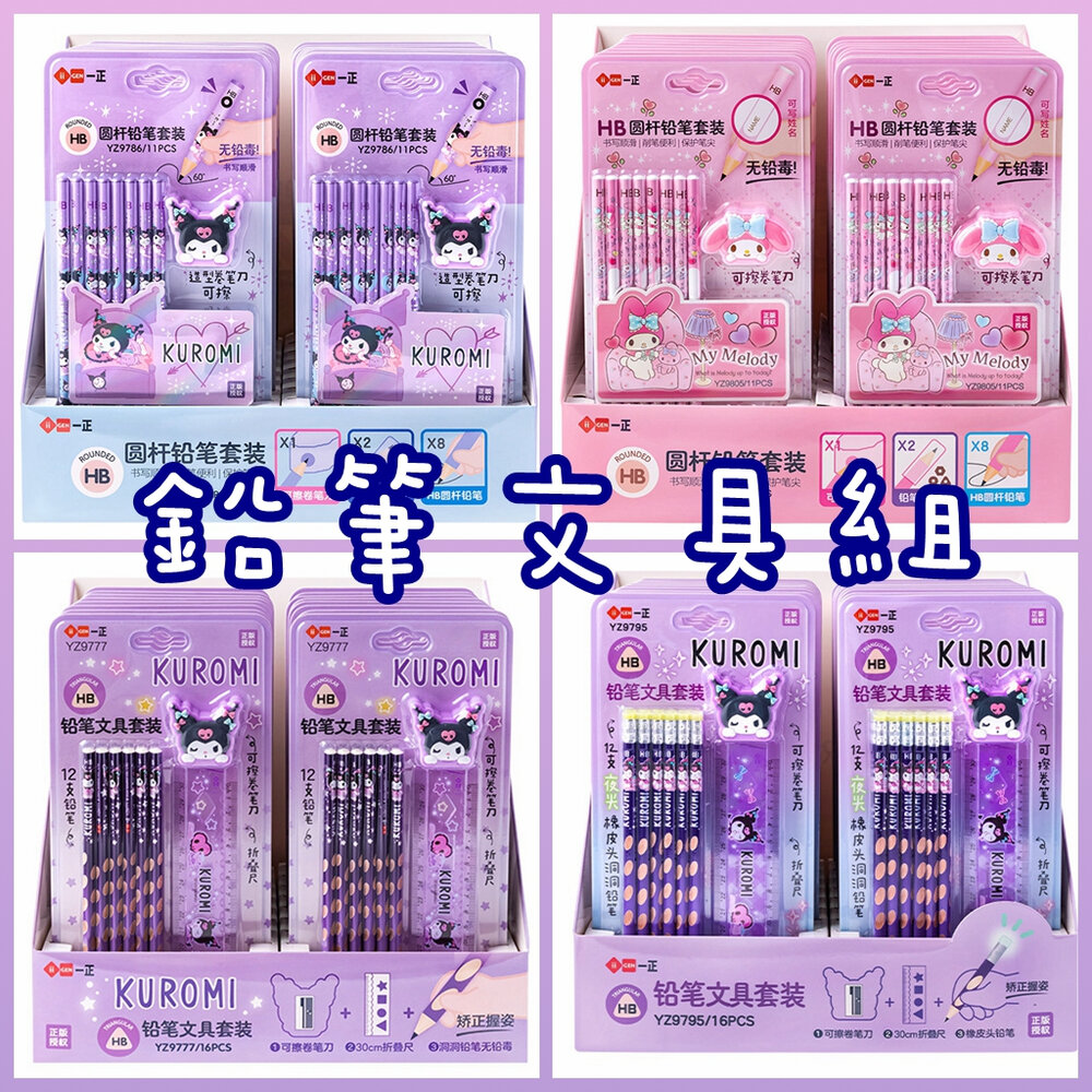 25394060937-庫洛米 美樂蒂 HB鉛筆 文具組 直尺 洞洞鉛筆 鉛筆 鉛筆 洞洞筆 筆桿 三角筆桿 繪畫鉛筆 削鉛筆機 三麗鷗