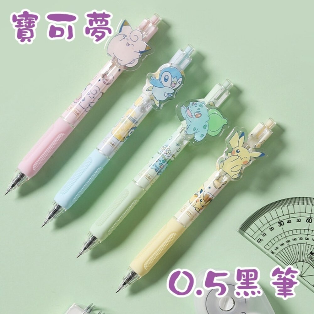 26016365720-寶可夢  0.5mm 中性筆 原子筆 黑筆 按壓原子筆 水性筆 辦公 文具 筆皮卡丘 Pokemon