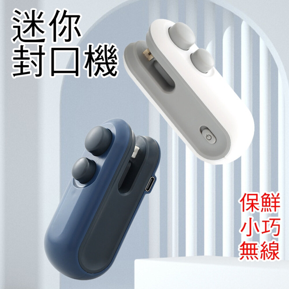 26117696527-迷你封口機 USB充電 含刀片 零食封口機 手持封口機 密封機 熱壓封口機 封膜機 小型封口機 充電式封口機 封袋機