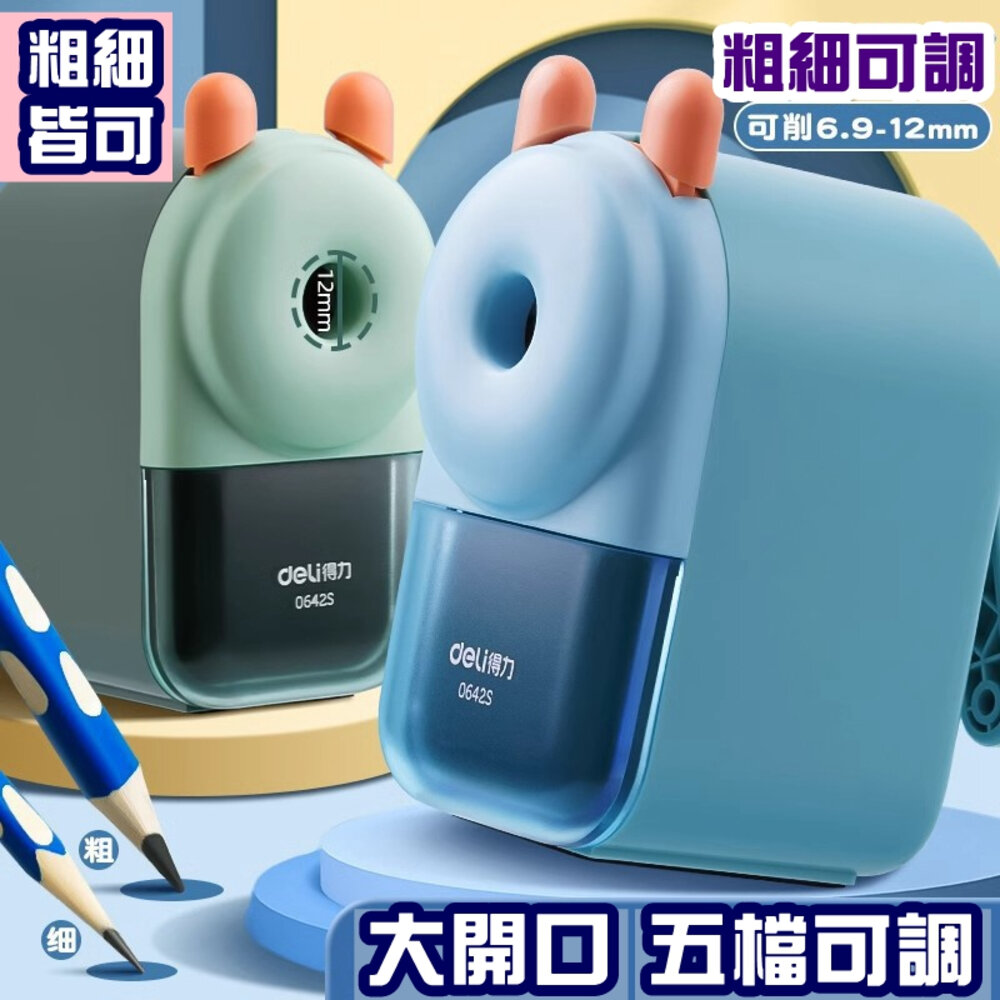 26183492552-大口徑 削鉛筆機 粗三角 大小通吃 洞洞鉛筆削筆器 手搖削鉛筆機 粗桿可削轉筆刀 削鉛筆機 學生必備 得力