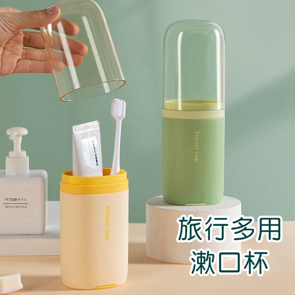 26336947410-漱口杯 學生潔牙組 旅行牙刷組 旅行牙刷杯 旅行漱口杯 洗漱杯 收納 牙刷旅行組 牙刷杯 漱口杯 牙刷盒 刷牙杯