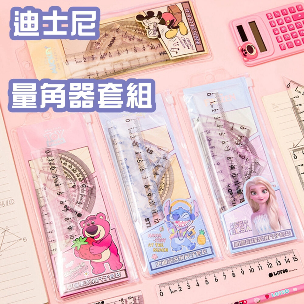 26683522515-迪士尼 尺繪圖四件套組 冰雪奇緣 米奇 抱哥 直尺 文具 刻度尺 文具組 三角板 三角尺 量角器 繪圖用品 繪圖尺