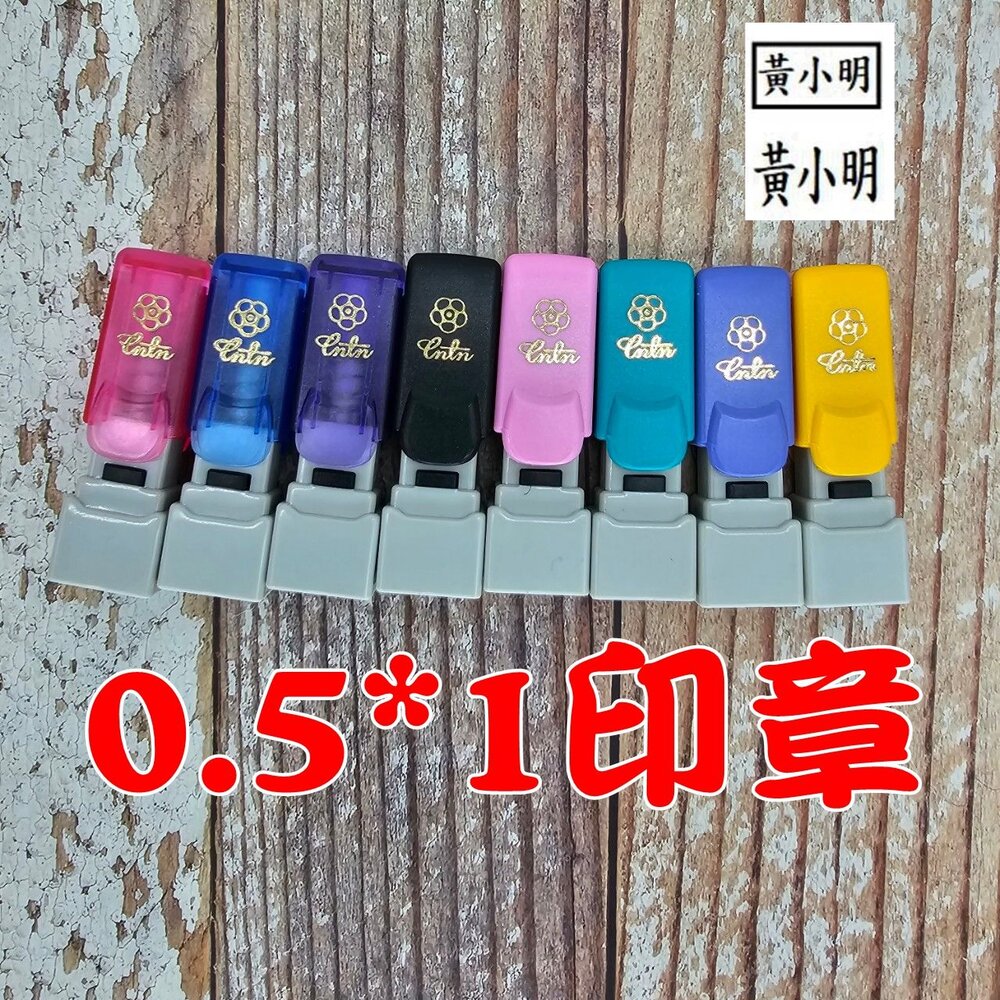 26821064157-01-0.5*1 會計章 免蓋印章 護理師章 連續印章 連續章 會計 光敏章 護士章 防水貼 方便免蓋  職章 外送員 連續印章