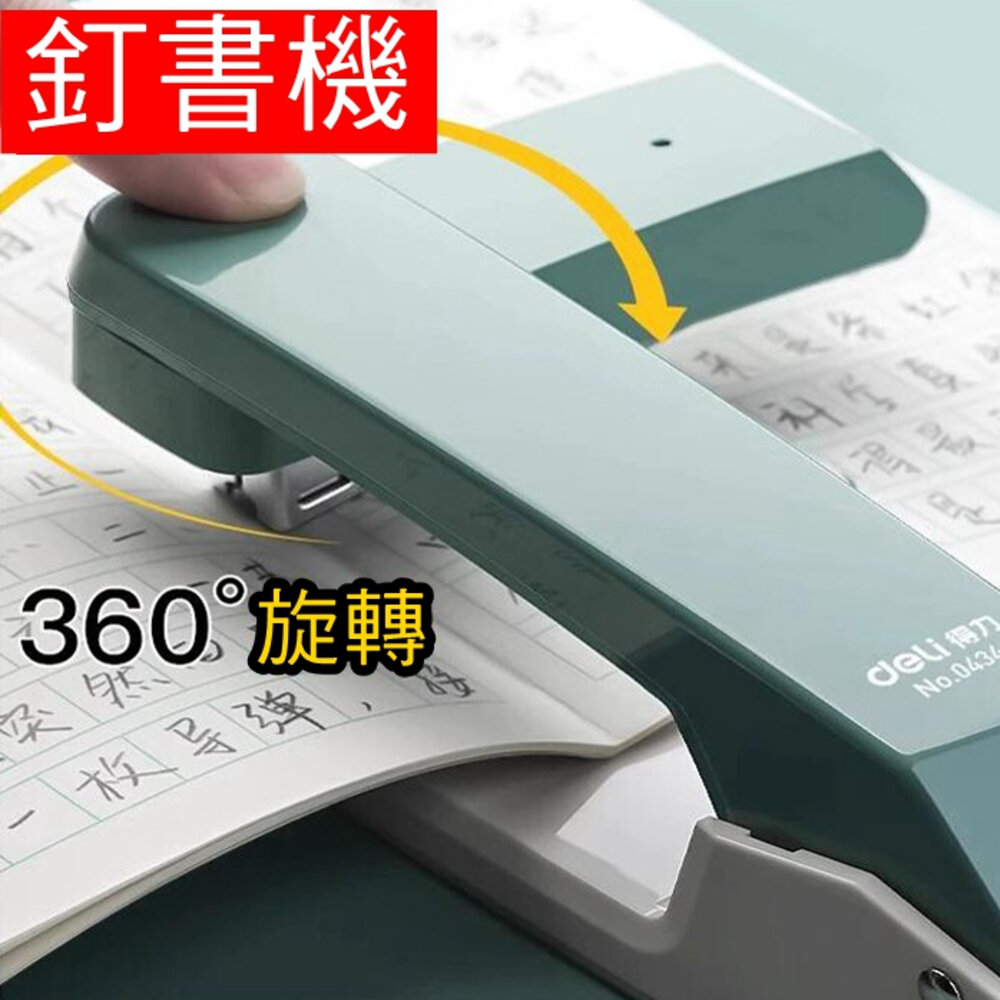 裝訂繪本 360度 旋轉 釘書機 訂書針 裝訂書籍釘書機 臨時裝訂 裝訂器 裝訂機 手動 隨身釘書機 隨身訂書 封面照片