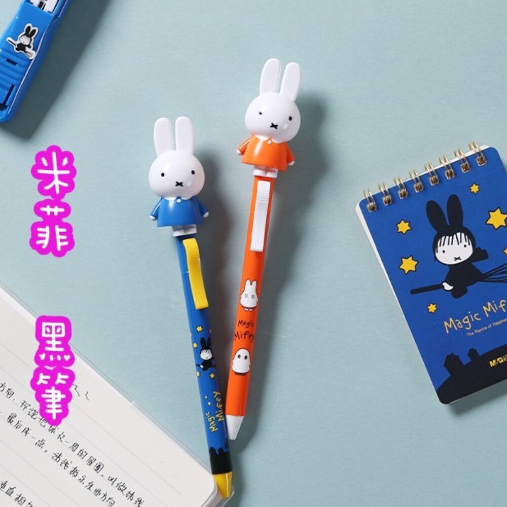 26962265415-MIFFY 米菲兔 搖搖筆 米飛兔 原子筆 圓珠筆 中性筆 黑筆 辦公用品 筆 文具 文書用品 原子筆
