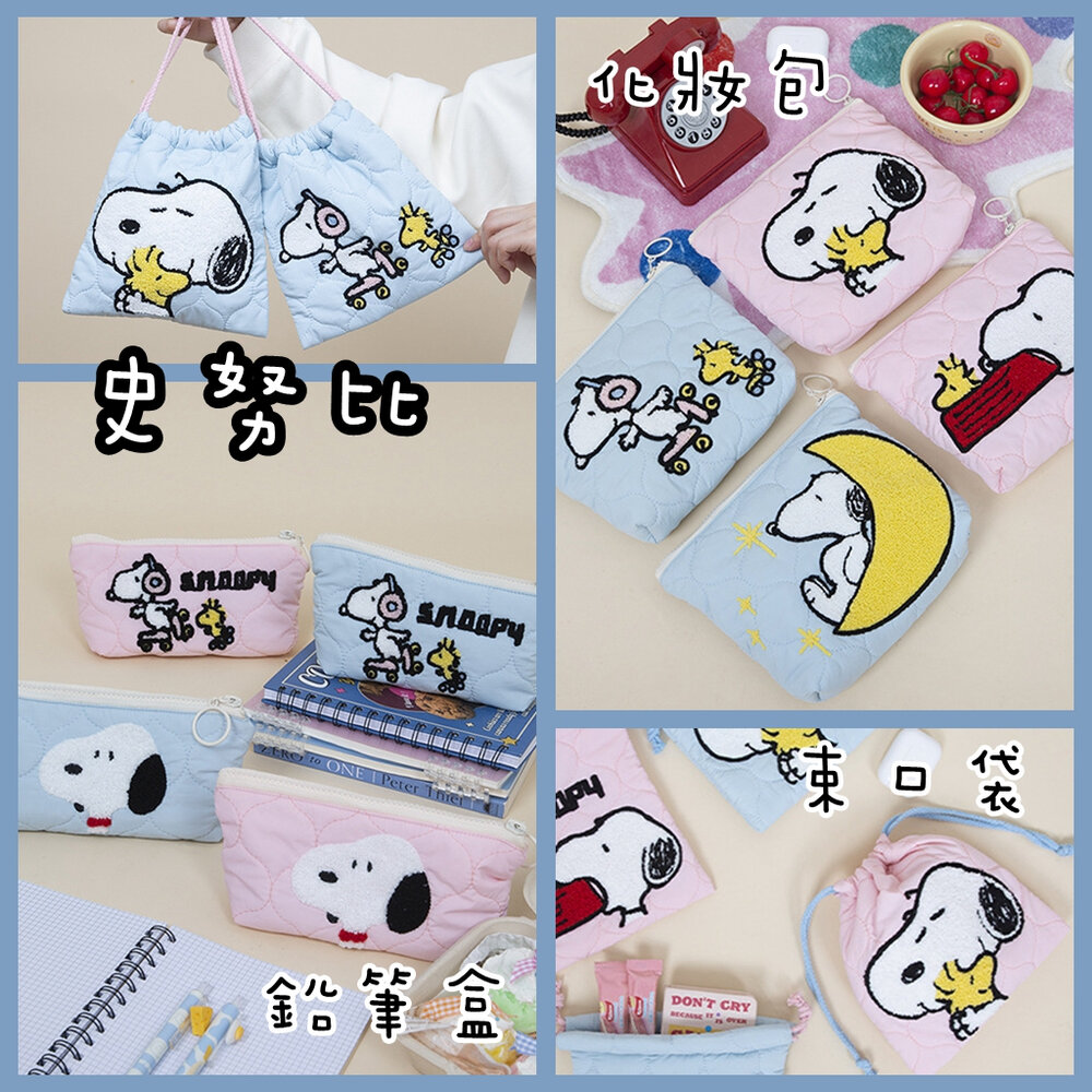 27253863974-史努比 snoopy 束口袋 筆袋 文具袋 化妝包 鉛筆袋 鉛筆盒 生理袋 筆袋 造型筆袋 文具 置物袋 收納包 收納袋