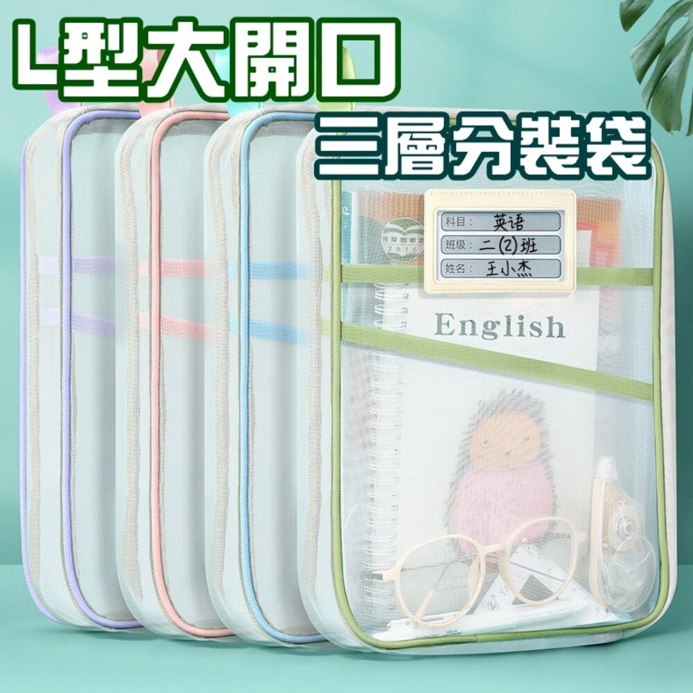  A4收納 網紗 雙層 課本收納袋 文件收納袋 考卷收納袋 學科分類 資料夾 文件分類 書本分類  文件夾 衣物收納