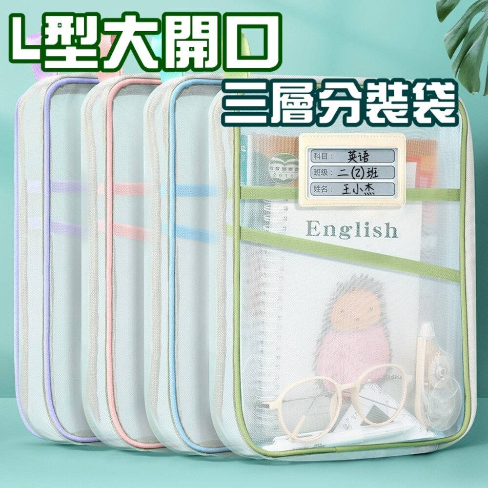 27666942040-A4收納 網紗 雙層 課本收納袋 文件收納袋 考卷收納袋 學科分類 資料夾 文件分類 書本分類  文件夾 衣物收納