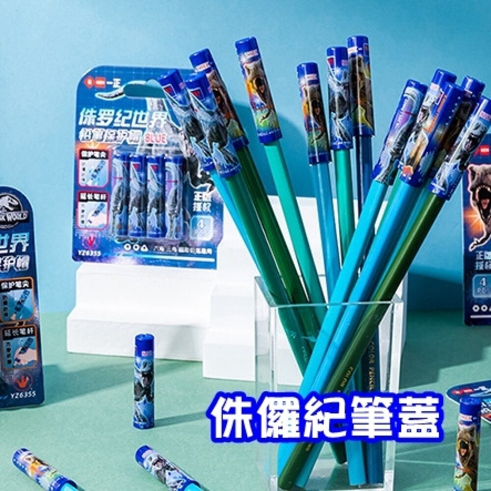 27780244614-侏儸紀 恐龍 暴龍 霸王龍 卡通 通用筆蓋 防鉛筆盒髒 筆蓋 筆套 筆帽 三角鉛筆 三角鉛筆可用 鉛筆延長