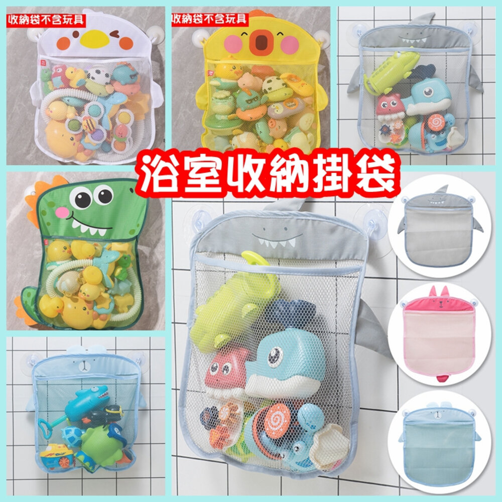 27838744212-收納袋 浴室收納網袋 玩具收納網袋 卡通收納網袋 收納掛袋 網狀掛袋 玩具收納袋 瀝水收納袋