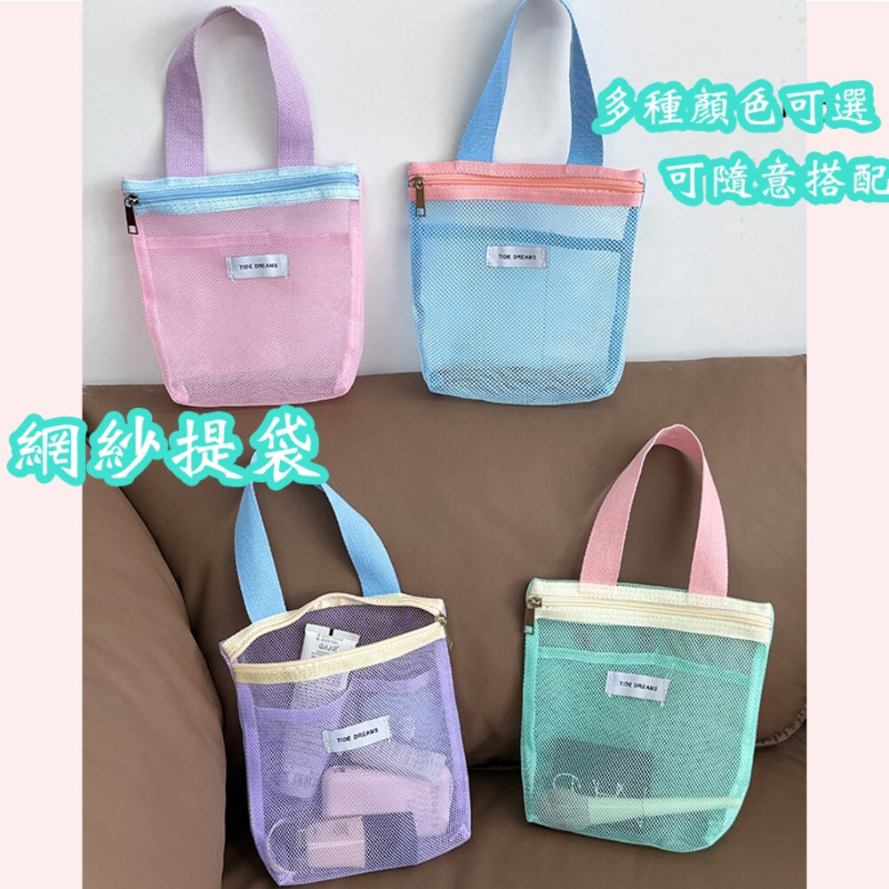 28287762566-多巴胺 透氣 素色 拉鍊款 網狀 網紗 手提袋 乾濕分離袋 游泳包 收納袋 防水袋 運動包 洗漱包 盥洗包 沙灘包