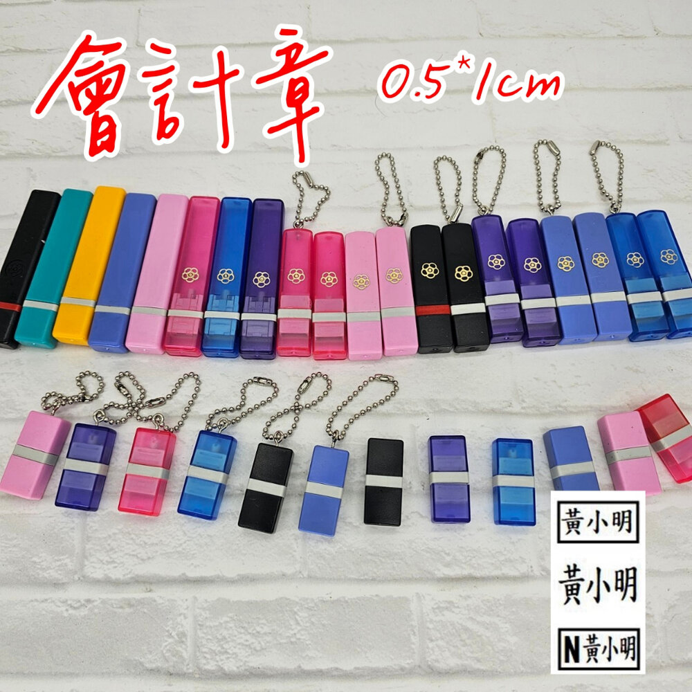 28628269974-原子印章 水性 0.5*1 印章 連續印章 連續章 會計章 光敏章 護士章 護理師章 姓名貼 防水貼 卡通章 職章
