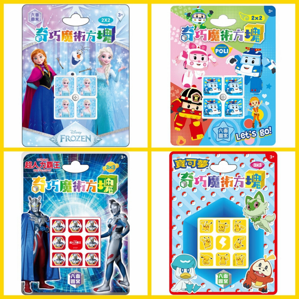 28683016117-波力 奇巧魔術方塊 魔方 二階 魔術方塊 冰雪 三階 解壓魔方 超人力霸王 立體魔方 寶可夢 空間思維玩具  魔方玩具