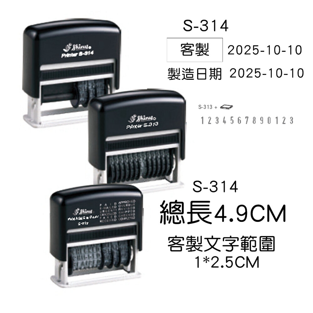 29118060482-新力牌 單排日期章 13位數 有效日期 數字章 製造日期 出貨日期 防水油性 迴墨印 活動日期章 賞味期限日期章