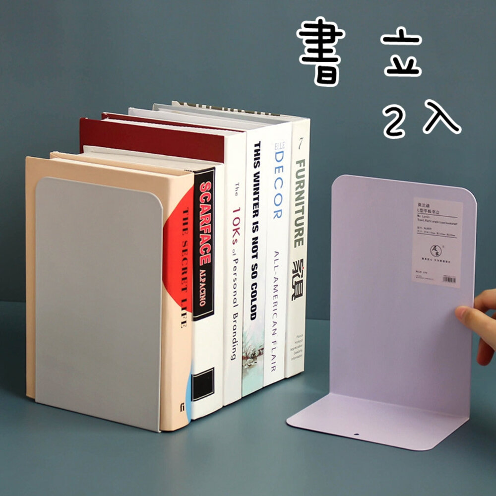 29218794857-2入 莫蘭迪 金屬L型書架 書架 書立 書擋 L型書架 書靠 收納 桌上書架 活動書架 桌上收納 伸縮書架 加厚金屬書架