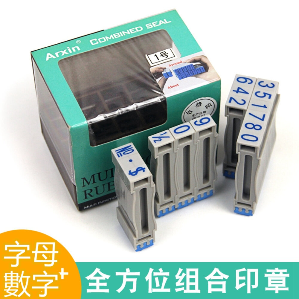 29284688282-活頁印章 印章 積木印章 活動印章 字母 數字 符號 日期 大寫小寫印章 統編印章 辦公室文具 標籤印章 貨號印章