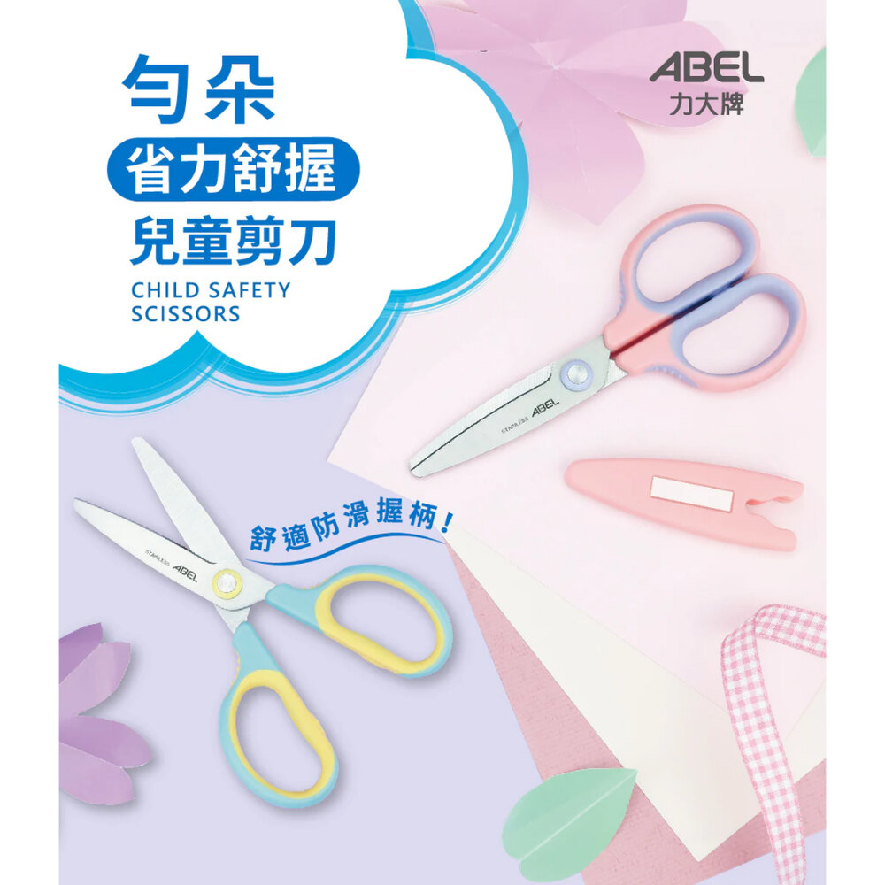 29721621989-勻朵 省力舒握兒童剪刀 力大 60077 剪刀 力大牌 ABEL 安全剪刀 兒童剪刀 不鏽鋼 省力剪刀